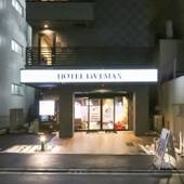 ホテルリブマックス町田駅前（東京都 ビジネスホテル） / 5