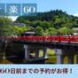 【さき楽60】60日前までの予約でお得!天然温泉大浴場&無料駐車場付き【素泊まり】 | たびのホテル飛騨高山