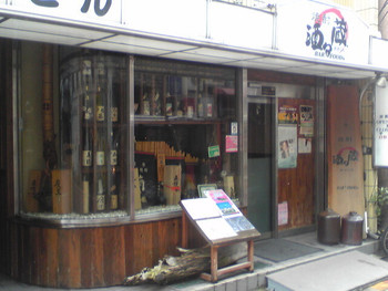 「焼酎 酒々蔵」外観 925572 