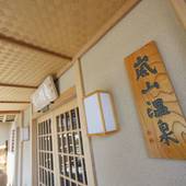 嵐山温泉 嵐山辨慶（京都府 旅館） / 2