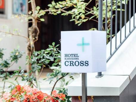 HOTEL KARUIZAWA CROSS / 4