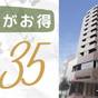 【早期予約】35日前の予約で特価ステイ！【ご朝食付】 | お茶の水ホテルジュラク