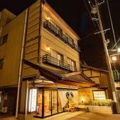 湯田中温泉 旅館 はくら（長野県 旅館） / 4