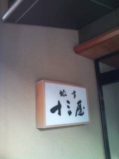 旅亭 十三屋（奈良県 旅館） / 1