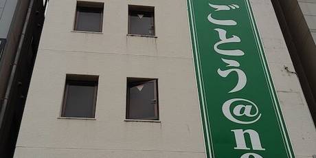 ビジネスホテルごとう@NET