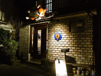 「薬膳スープカレー・シャナイア」 外観 23475482 店舗の外観です。猫のオブジェが目印！