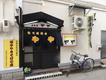 「やや」 外観 14228556 