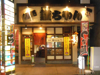 「麺処謹ちゃん」外観 725225 外観