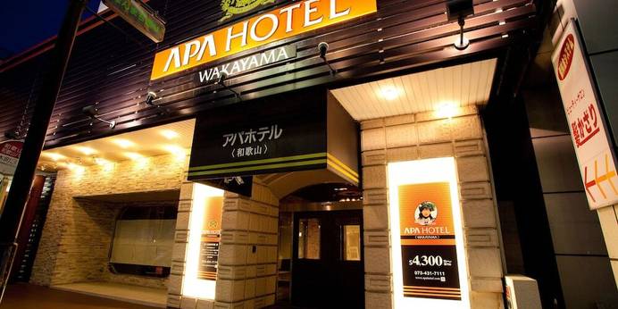 アパホテル 和歌山（和歌山県 ビジネスホテル） / 1