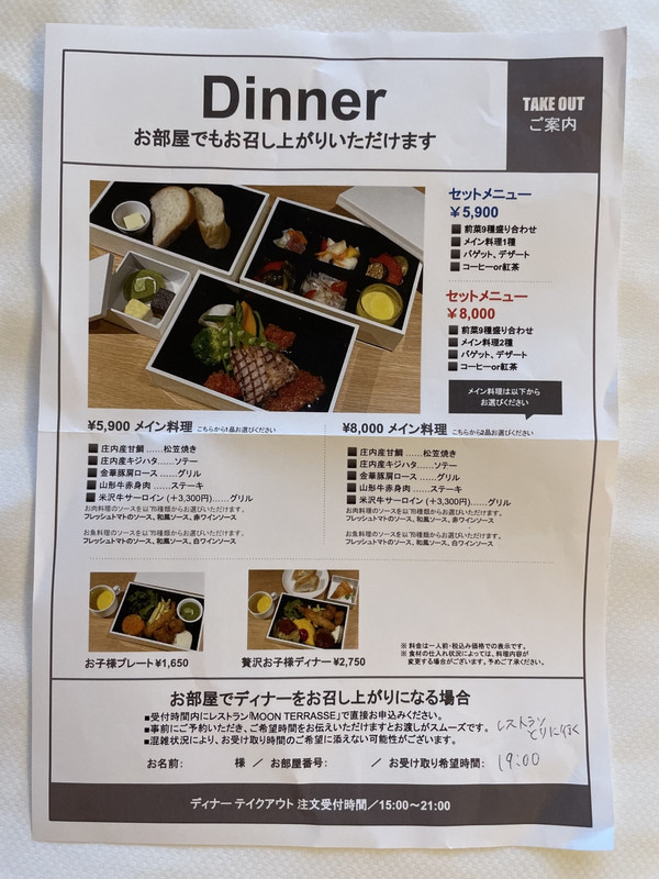 夕食を部屋食にできます(メニュー)