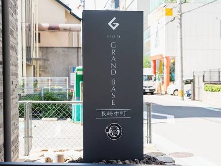 グランドベース長崎中町 / 3