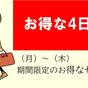 【お得な4日間（月～木）】素泊まりプラン | ホテルJALシティ青森
