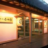 湖畔の宿 吉田家（佐渡島）（新潟県 旅館） / 4