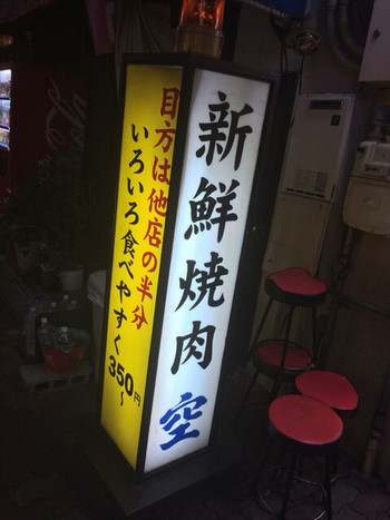 「空 鶴橋本店」外観 1094652 