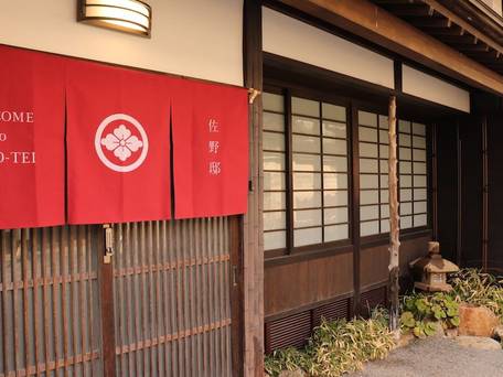 百年町家 佐野邸 / 1