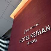 ホテル京阪 仙台（宮城県 ビジネスホテル） / 4