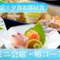 【最大30%OFF!夏季限定】★夕食お部屋食★お気軽に別府温泉旅を満喫♪<ミニ会席・椿コース> | 別府温泉 美湯の宿 両築別邸
