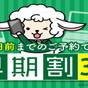【早期得割】早割30日前プラン~朝食バイキング付・人工温泉大浴場完備・WOWOW視聴無料~ | ホテルルートイン横浜馬車道