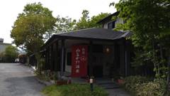 御宿 ぬるかわ温泉