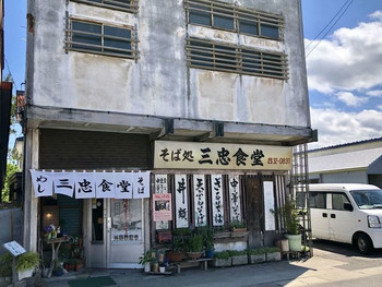 「三忠食堂 本店」 外観 86511108 