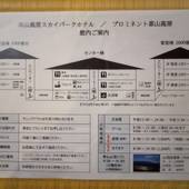 天空の楽園 車山高原スカイパークホテル（長野県 リゾートホテル） / 3