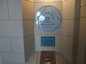 「カフェ フロインドリーブ 本店」内観 1052451 建物は有形文化財