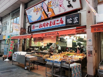「松岡かまぼこ店」 外観 65048604 