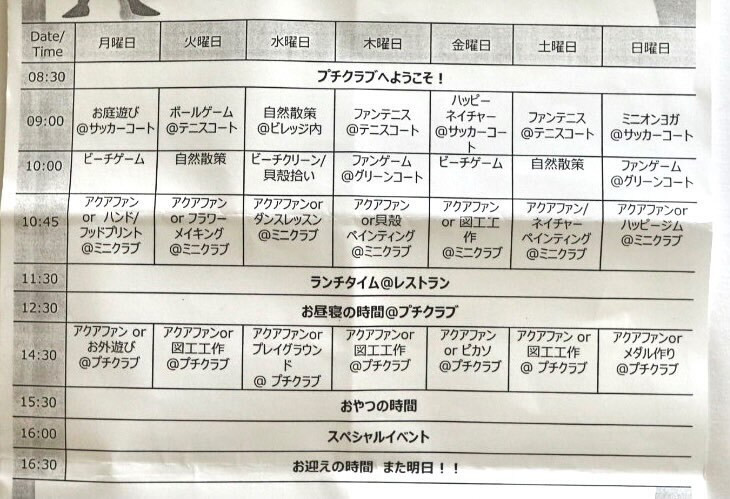 子どものための、お庭遊び、ボール遊び、図工工作、自然散策など。時間割でプログラムが用意されています。 / 6