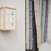 東山あり月（石川県 コテージ・ロッジ・一棟貸） / 4