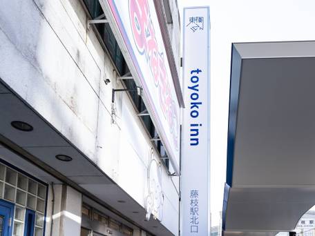 東横イン静岡藤枝駅北口 / 5