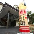 大江戸温泉物語 鳴子温泉 幸雲閣
