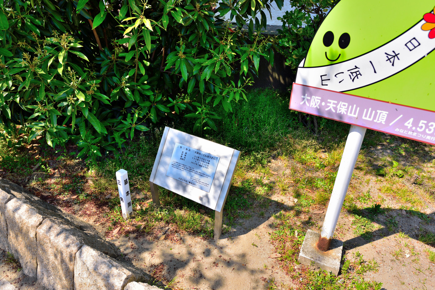 天保山 山頂 三角点
