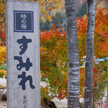 "お二人様"のための特別なお宿3685542