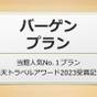 【朝食付】バーゲンプラン　人気No.１のおすすめプランです | 名古屋ガーランドホテル