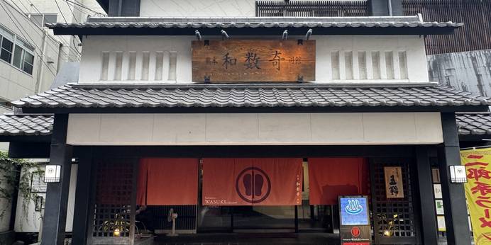 熊本 和数奇 司館（熊本県 旅館） / 1