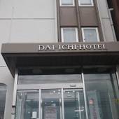 尾道第一ホテル（広島県 ビジネスホテル） / 4