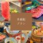 【早期割】早めの予約でお得！糸魚川の海の幸と黒毛和牛の旬彩会席＆オールインクルーシブ【2食付】 | 姫川温泉 ホテル国富翠泉閣