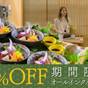 【期間限定10%OFF〇GENJI香で過ごす大人の記念日~オールインクルーシブ<夕食ビュッフェ>】 | 月岡温泉 ホテル清風苑