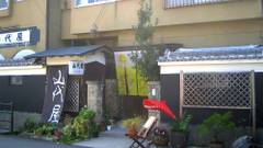 国際観光民宿 山代屋