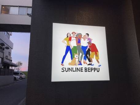 ゲストハウスサンライン別府 / 5