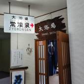 飯坂温泉 旅館伊勢屋(福島県 旅館) / 3