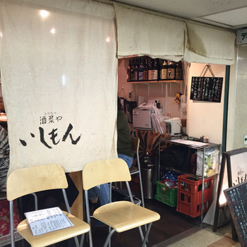「いしもん 本店」外観 760524 外観