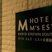 ホテル エムズ・エスト京都駅南(京都府 ビジネスホテル) / 3