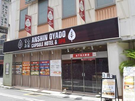 安心お宿 新橋駅前店 / 5