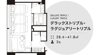 デラックス クアッド(4 名利用) 禁煙