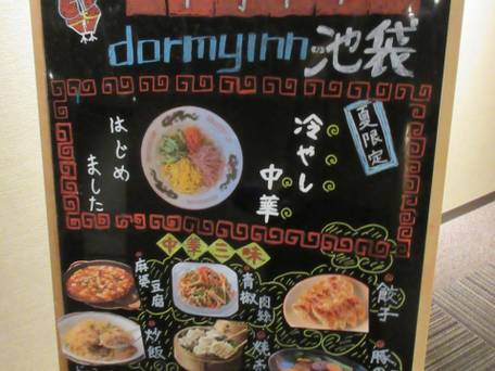 天然温泉 豊穣の湯 ドーミーイン池袋 / 5