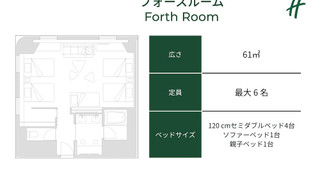 フォースルーム