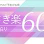 【さき楽60】60日前までの事前予約がお得【素泊り】 | ダイワロイネットホテル富山駅前