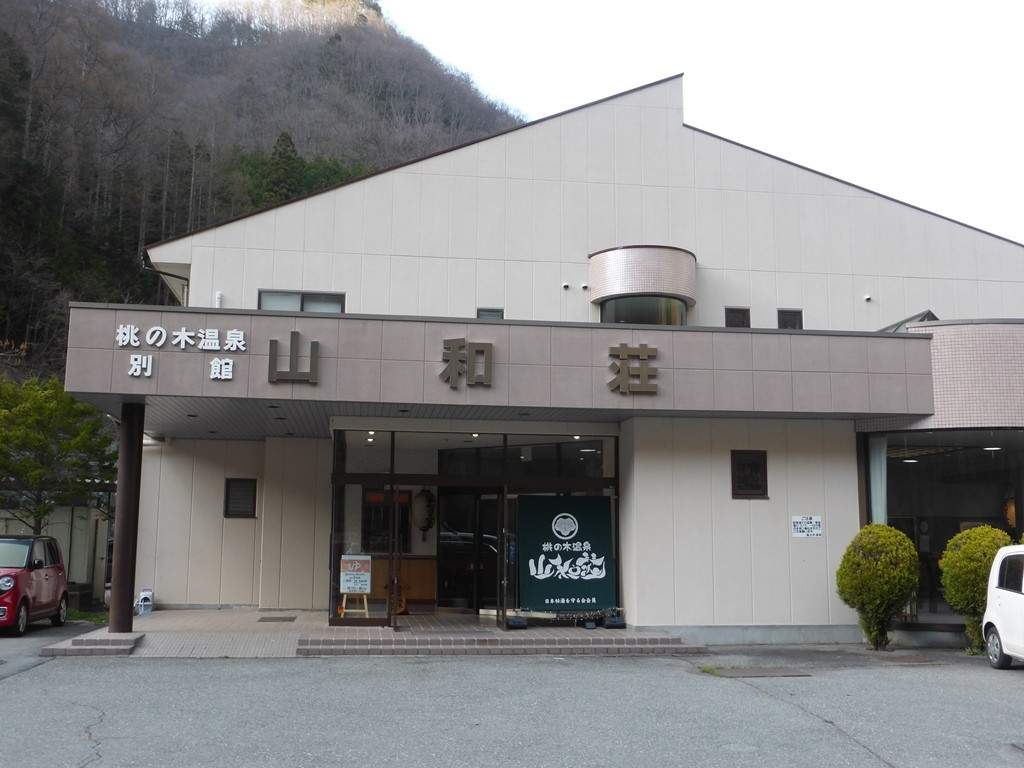 「山和荘」 外観 66417567 外観
