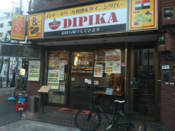 「DIPIKA」外観 607880 